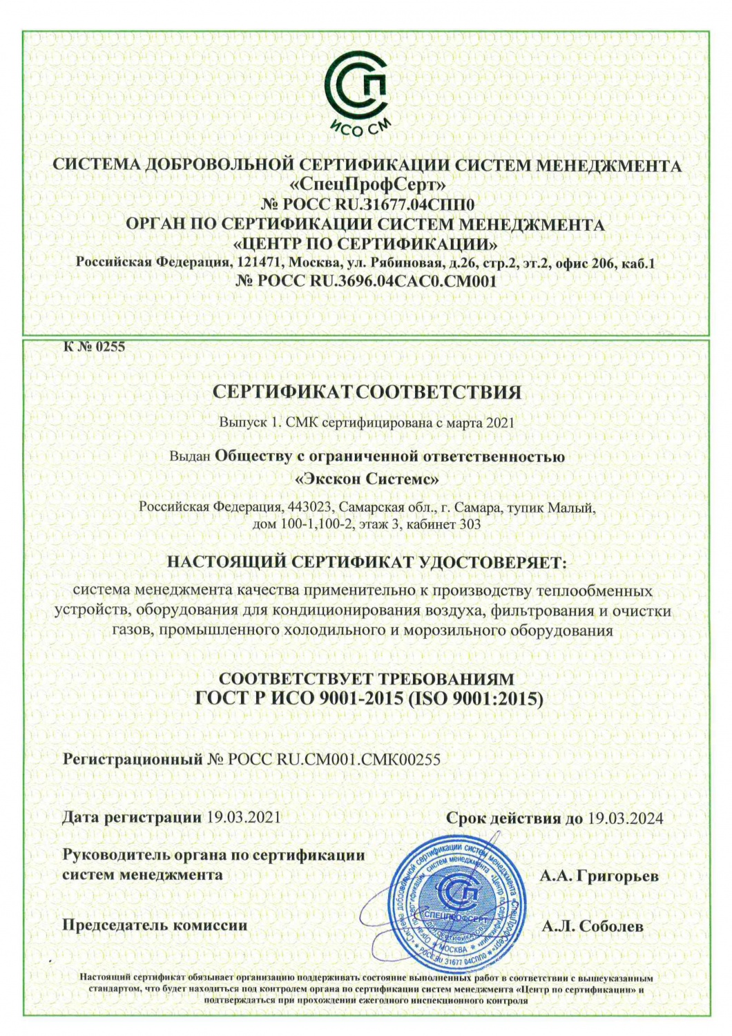 Обновлен сертификат ИСО 9001-2015